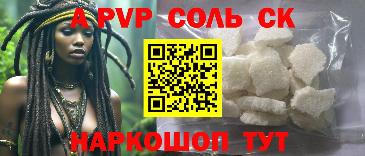 Нефтекумск  A PVP Соль  А ПВП Соль  Вход с VPN 