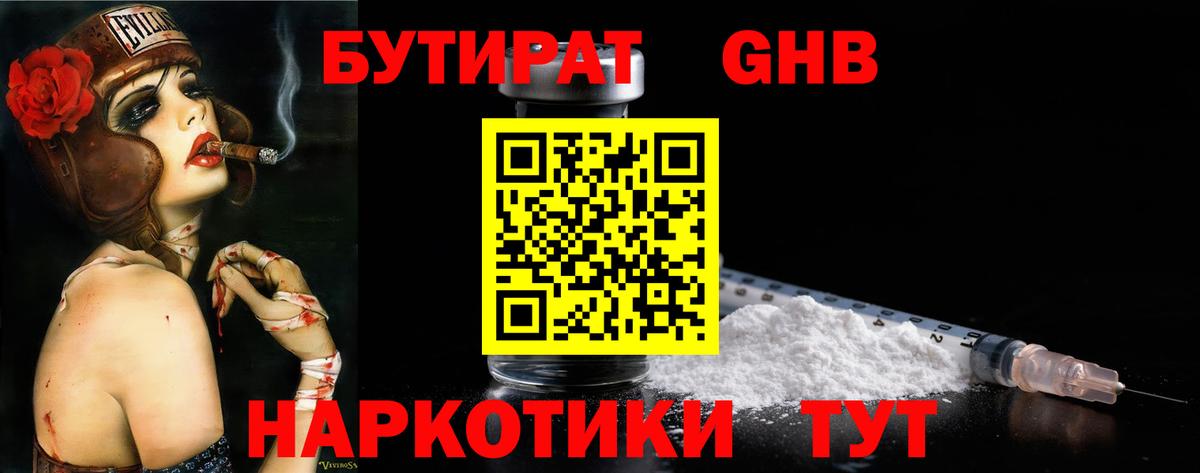 БУТИРАТ BDO Нефтекумск