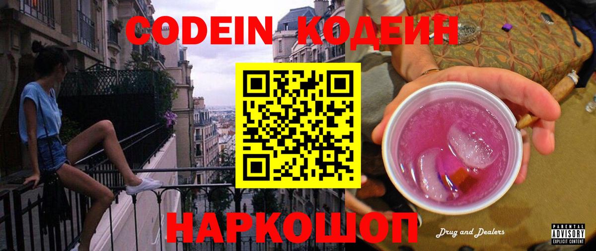 Нефтекумск  Кодеин напиток Lean (лин)  Вход с VPN 